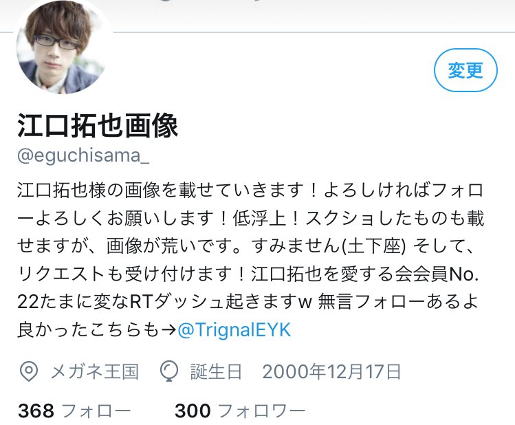 江口拓也画像 Eguchisama Twitter