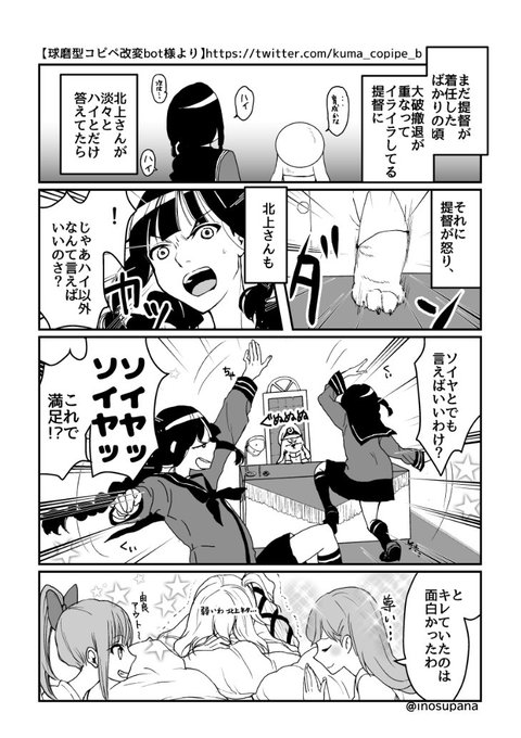 梶井 Inosupana さんのマンガ一覧 8ページ ツイコミ 仮