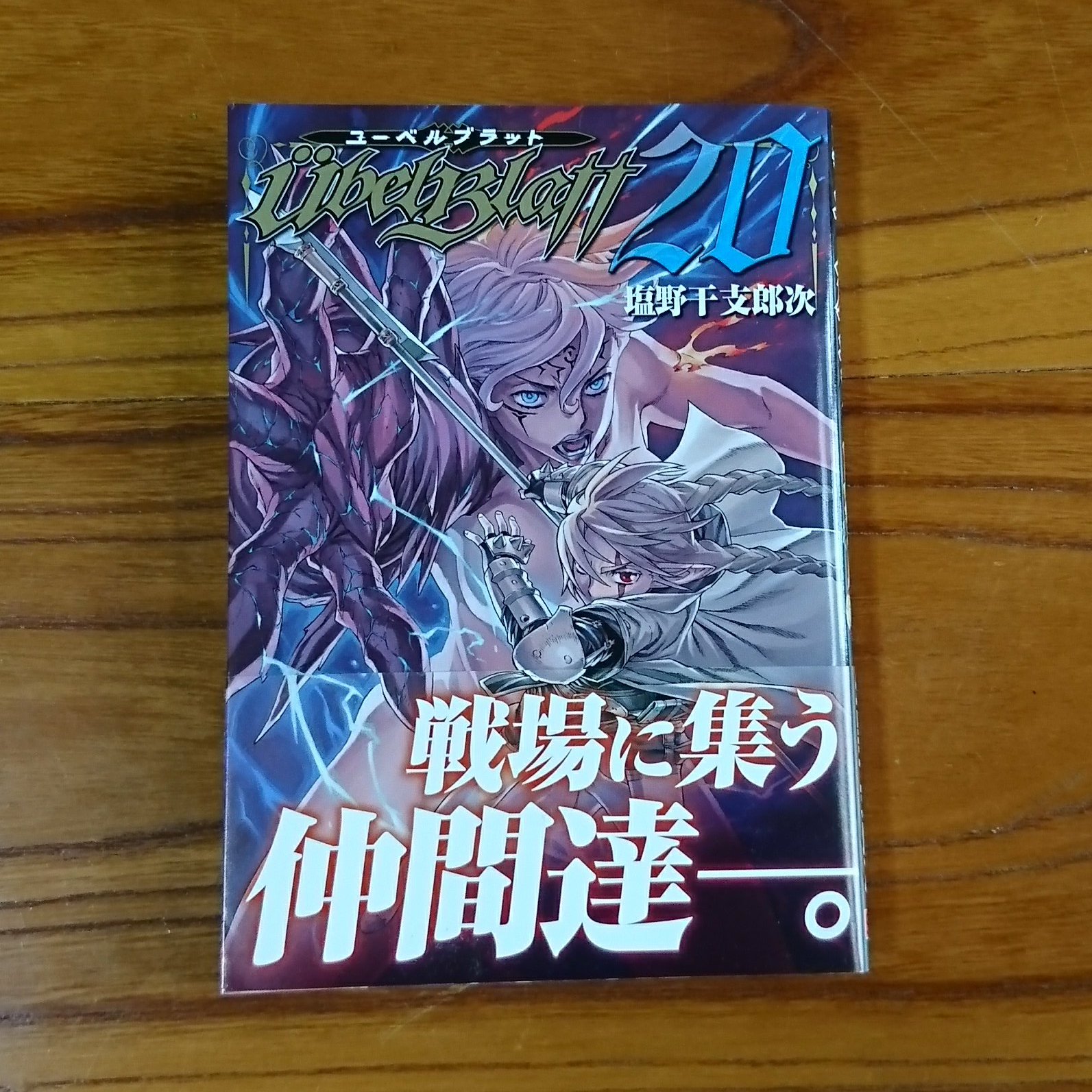 田中周 相撲部 読んだ本 新刊 ユーベルブラット 巻 塩野干支郎次 ロズン好きなんだけどどうなんのかなー T Co Oumwm0l7zk Twitter