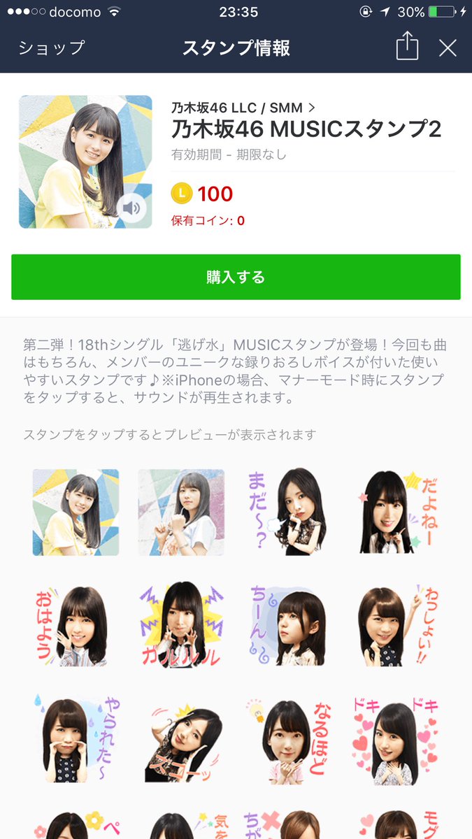 ハッシュタグ 乃木坂スタンプ