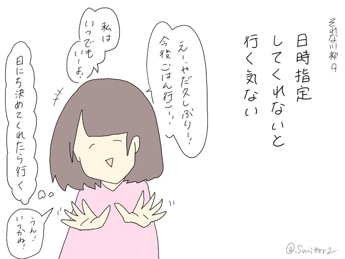 それな川柳9
『決めてくれたら』

#それな川柳
#女子あるある
#あるある
#すれみ1日1絵 