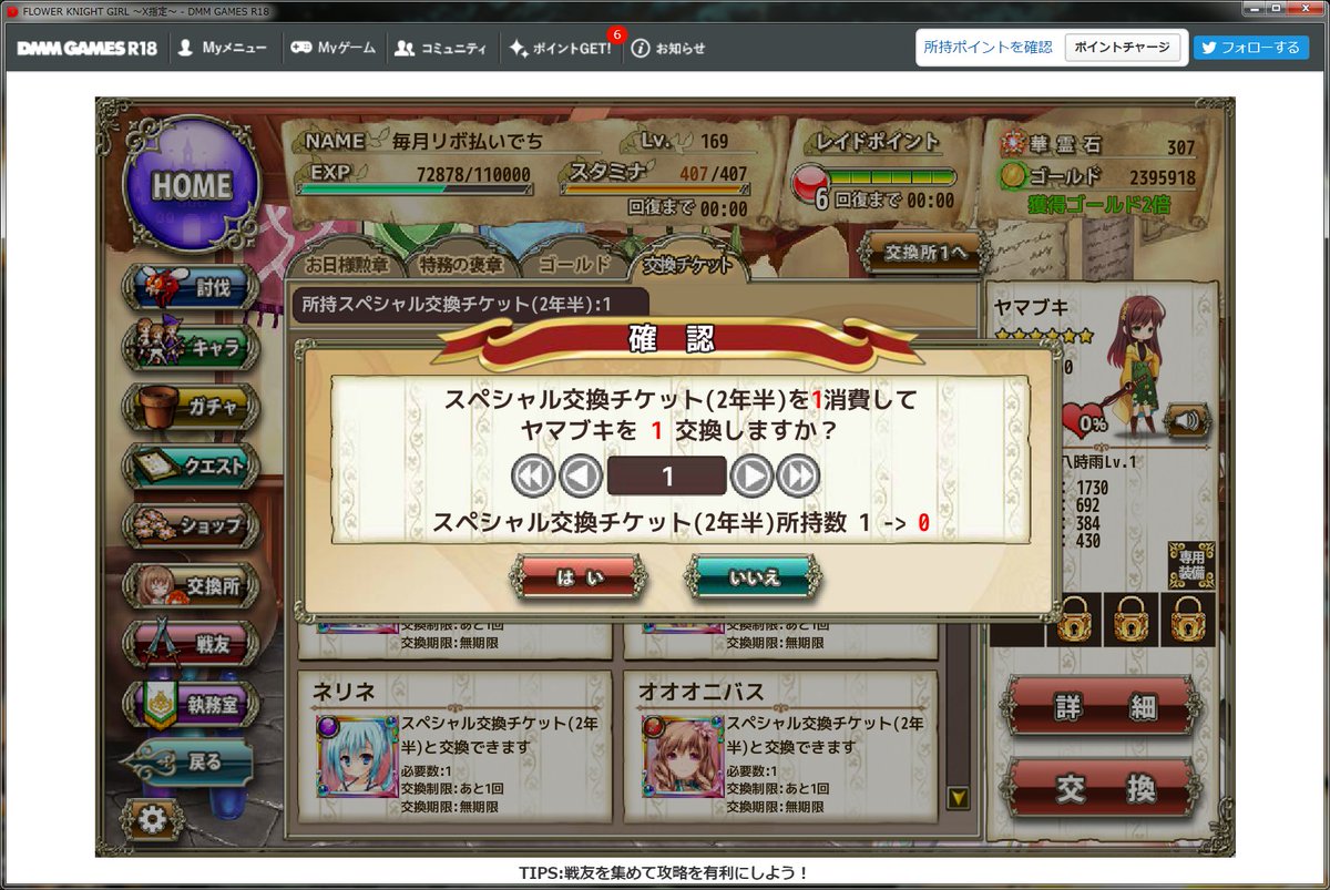 フラワーナイトガール 2年半突破記念スペシャルガチャ 交換 花騎士 2ページ目 Togetter フラワーナイトガール 2年半突破記念スペシャルガチャ 交換 花騎士 2ページ目 Togetter