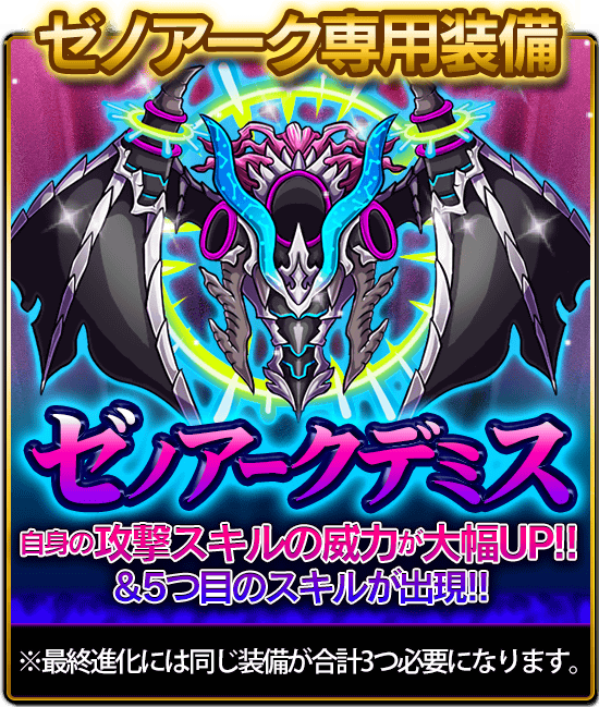 公式 ドラゴンエッグ オムレット ガチャイベント情報 皆さんこんばんは 本日8月3日18時から超絶怒涛のガチャイベント 纏龍祭 が開催中です ゼノアーク専用装備 ゼノアークデミス や新召喚石 シアール の限定投入など 期間中は激アツ