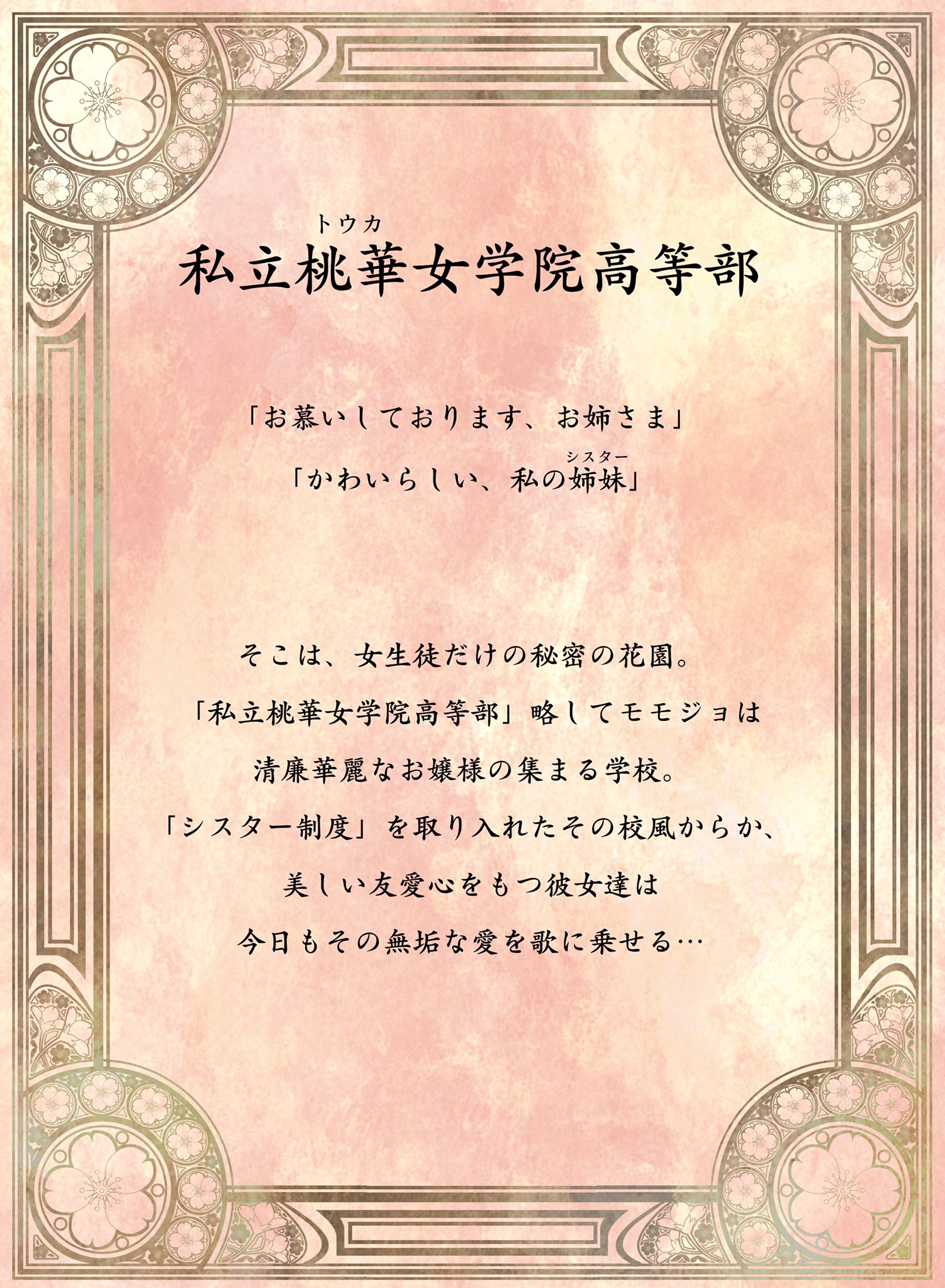 私立桃華女学院高等部 Twitter