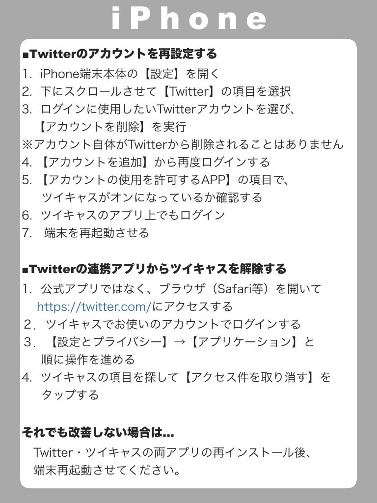 ツイキャス公式 お知らせ オンツイでコメントが送信できない問題について 現在原因を調査中です Twitterのアカウントを再設定することで改善する場合がございますのでお試しください