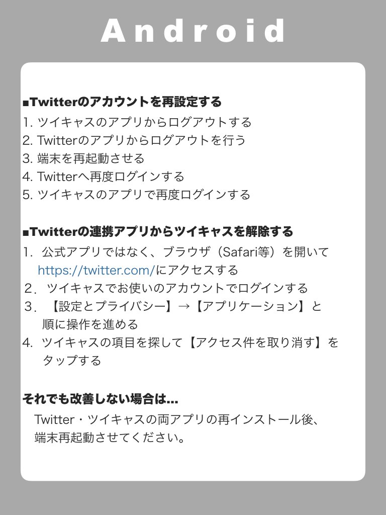 ツイキャス公式 お知らせ オンツイでコメントが送信できない問題について 現在原因を調査中です Twitterのアカウントを再設定することで改善する場合がございますのでお試しください