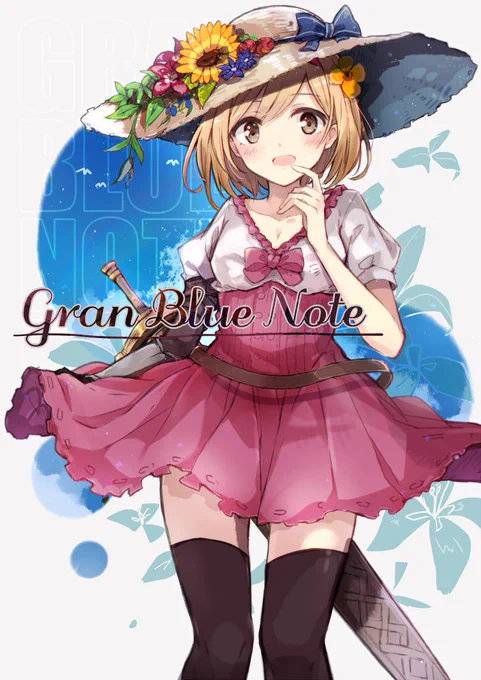 夏コミ表紙のジータちゃん 