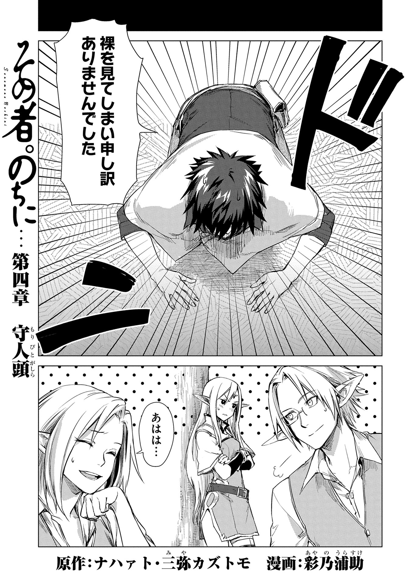 コミック アース スター公式 漫画更新 その者 のちに 原作 ナハァト 三弥カズトモ 漫画 彩乃浦助 第四章 守人頭 人間に襲われたエルフ達を助けたワズは エルフの里で歓迎を コミック アース スター公式 漫画更新 その者 のちに 原作 ナハァト 三弥カズトモ 漫画 彩乃浦助 第四章 守人頭 人間に襲われたエルフ達を助けたワズは エルフの里で歓迎を