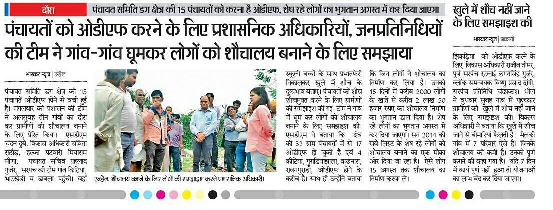 डग-झालावाड
मिशन ओडीएफ फिर से शुरू , गंगधार एसडीएम चन्दनदुबे , बीडीओ सवीता राठौड व कर्मचारी  क्षैत्र मे प्रभातफेरी निकालकर लोगो समझाइश कर रहे