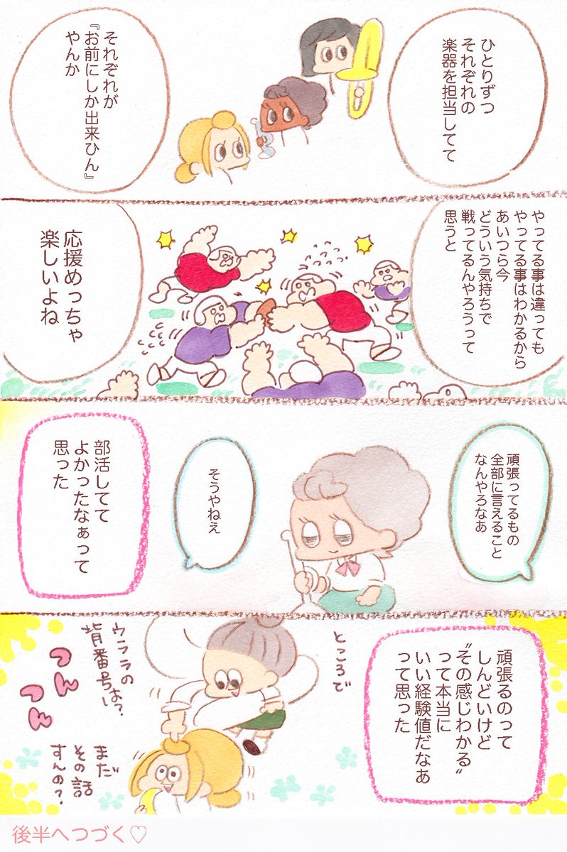 『共感』高校部活編
何部でも、何でもいい。頑張るのってしんどい。やってる事は違うけど、やってることはわかる。この〝わかる〟って経験値は実はとても凄いと思う?共感の幅は計り知れない?個性を活かして適材適所で生きていけたらいいよねぇっ…