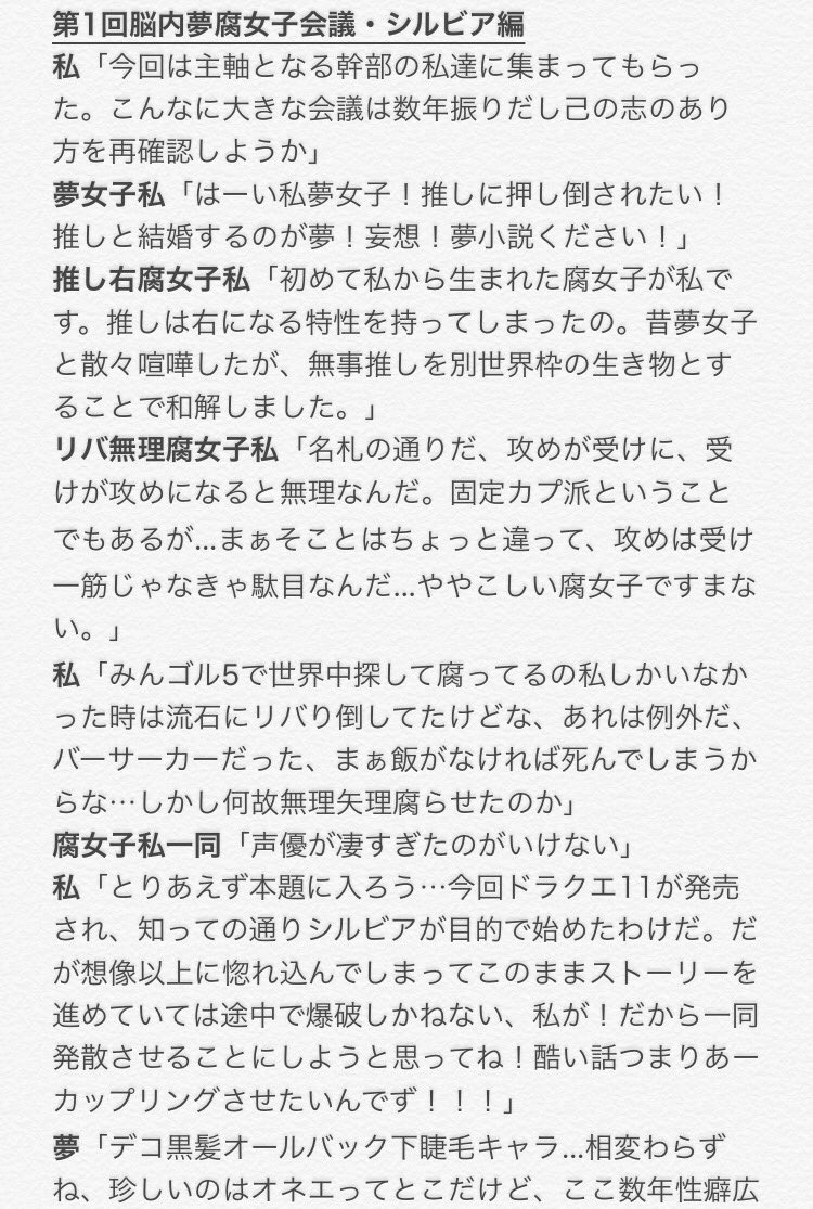 餅月モナ Com Open 2 3 בטוויטר めんどい脳内夢腐女子会議1 ドラクエ11ネタバレ無しです安心せよ ゲームを進めて行く中でシルビアの魅力が高すぎて脳内がパニックを起こし仕事中にも関わらず脳内で会議を始めた私 ざっとした内容がこちら 夢女子 腐女子