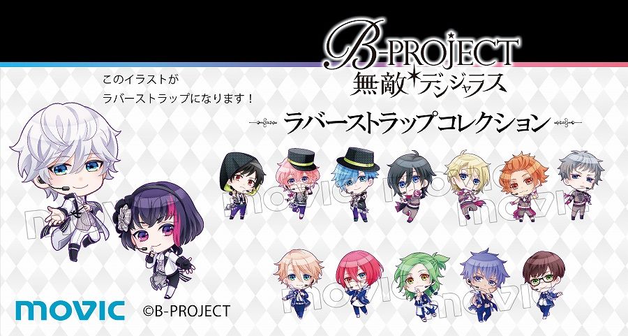新品 B-PROJECT 無敵デンジャラス ラバーストラップコレクション box ムービックの中の人 on X: 