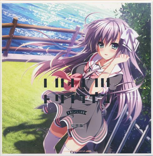 らしんばん大宮店/入荷情報】PCゲーム「トリノライン 豪華版（minori 