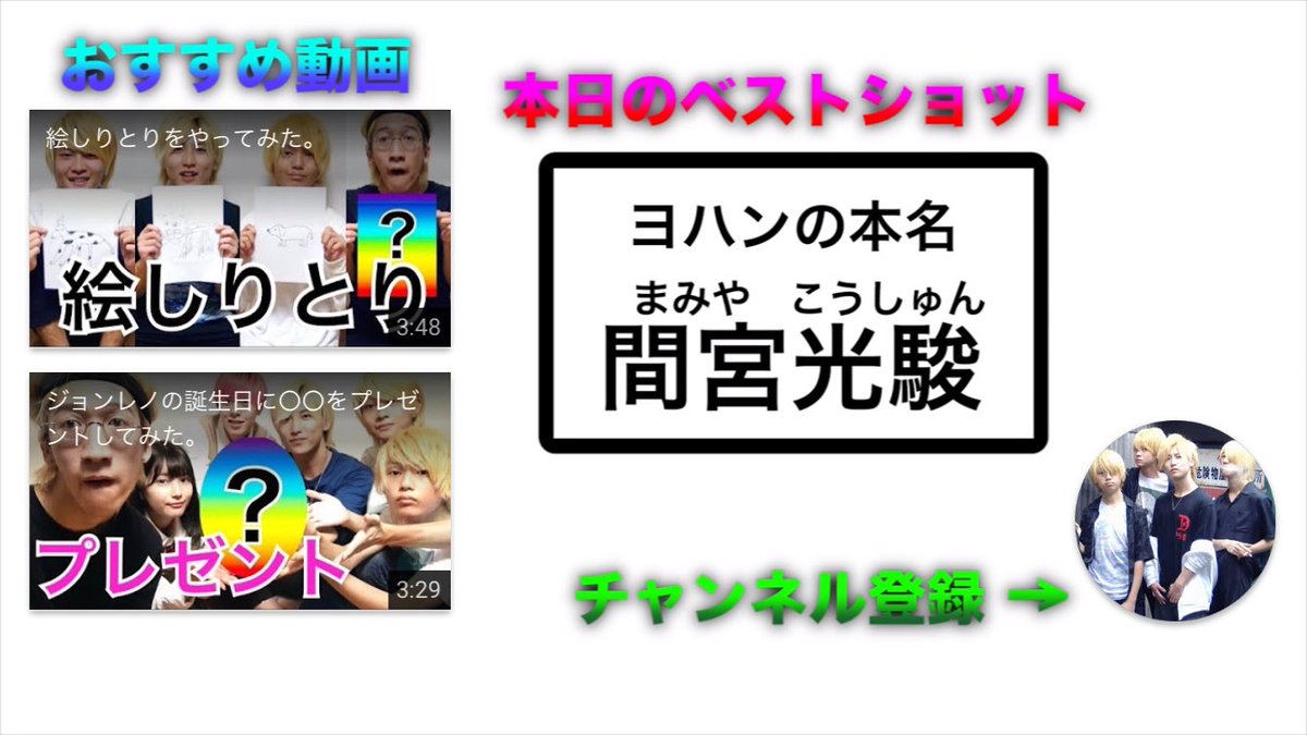 ジャス民 Noa در توییتر チョコレートスモーカーズ本名 ジョンレノ 岩崎智樹 ケビン 宮川健太 アレックス 藤田悠人 ヨハン 間宮光駿 みんな名前カッコいい 特にアレックスの本名カッコよくて好き ジャス民 Noa در توییتر チョコレートスモーカーズ本名 ジョンレノ 岩崎智樹 ケビン 宮川健太 アレックス 藤田悠人 ヨハン 間宮光駿 みんな名前カッコいい 特にアレックスの本名カッコよくて好き