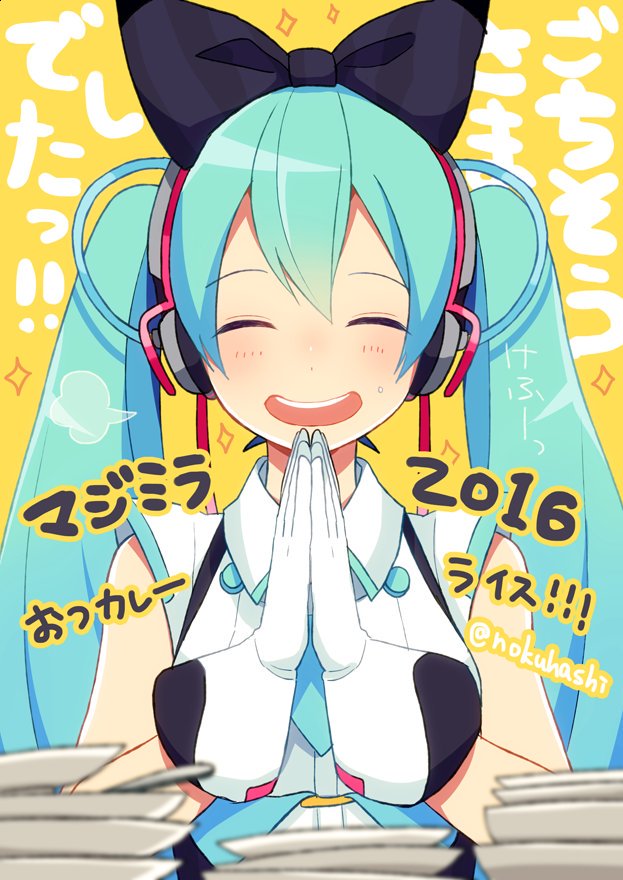 初音ミク 「ぐおおほにゃっと笑顔大好き～～～!!!! 」|のくはしのイラスト