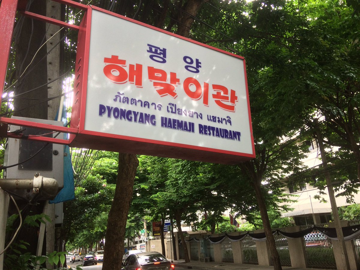 donuts2000's tweet photo. 🇹🇭🇰🇵 There are actually 3 different North Korean restaurants in operation in #Bangkok https://t.co/Dgfkuvjhsy