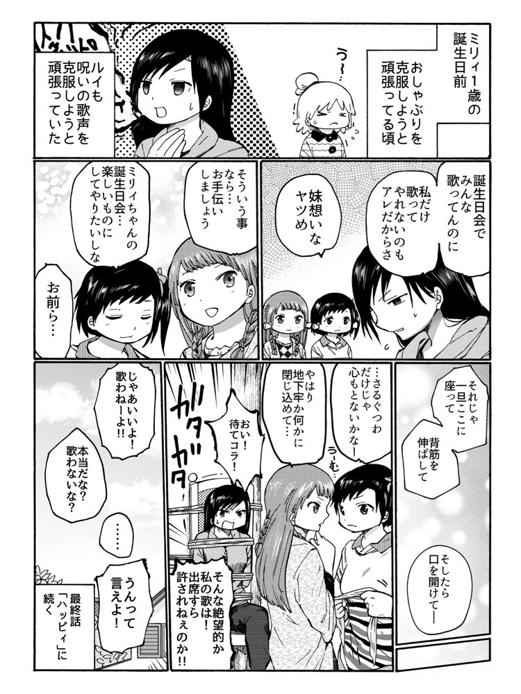 ちょっとおまけラスト。こちらは前日談。
お姉ちゃんとその仲間たち。
色々あったけど家族と和解できた、トウカ。
努力の甲斐あってアレルギーは治りかけ、マナカ。
呪いの歌声は不治の病、ルイ。
3人仲良く子供達の、良いお手本となってくれ。
#ハッピィミリィ 