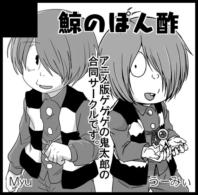来月9/17のCC福岡44に申し込みました。Myuさんとの合同サークルです〜!宜しくお願いします 