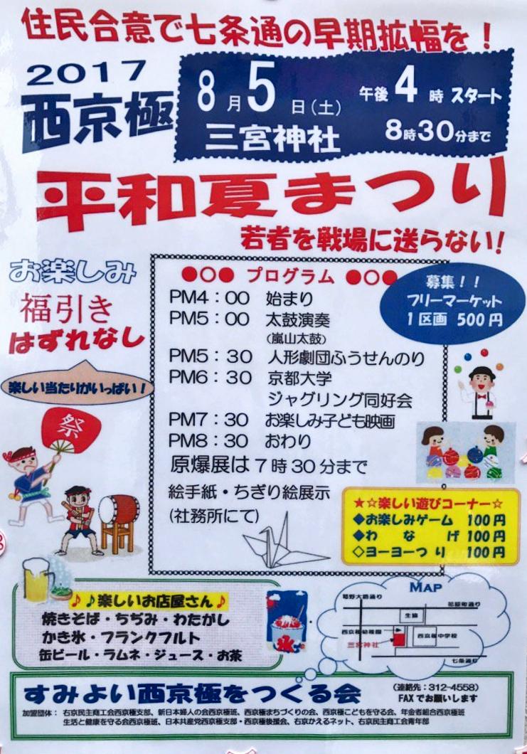 nyankosandesu's tweet photo. 【西京極平和夏まつり】
8月5日(土)午後4時〜 
場所は三宮神社(京都市右京区、西京極中学の西側)です☆
すみよい西京極をつくる会主催です https://t.co/HdZycM0ryd
