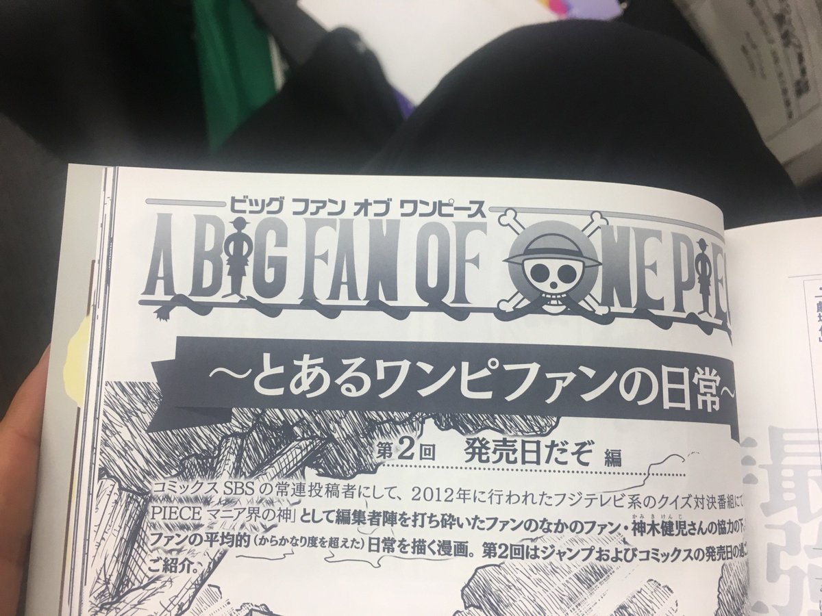 One Pieceスタッフ 公式 Twitterissa もちろん 様々盛りだくさんなのは変わりません 尾田っちインタビュー充実 絵本も良い 手配書はエース 神木くん漫画は発売日あるある バティ ハブタは遂に海賊の宝が眠る島へ上陸 読みどころ多すぎ Opth