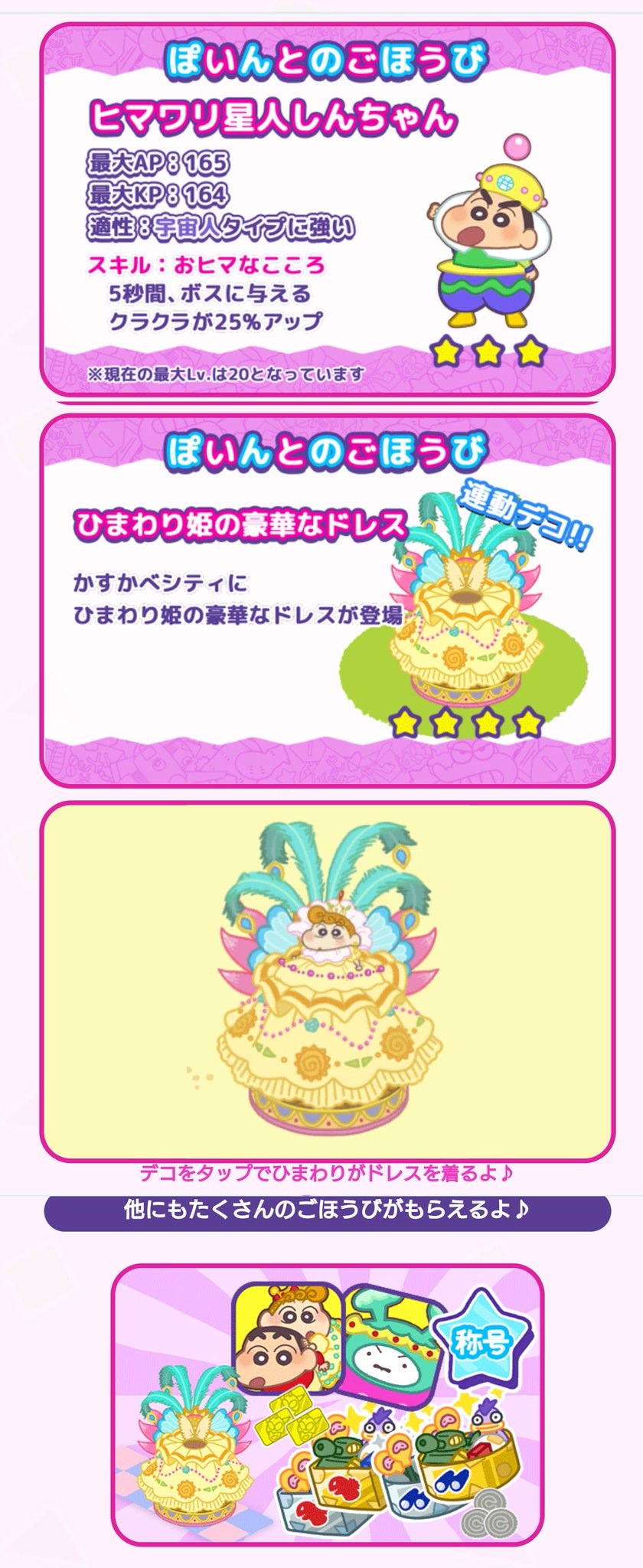 クレヨンしんちゃん かすかべシティ大開発 Sur Twitter 新防衛イベント予告 映画クレヨンしんちゃん 嵐を呼ぶ オラと宇宙のプリンセス を8 7 月 16時より開始予定 イベント限定の デコ 防衛隊 探検隊 に加えてプロフィールを飾る アイコン や 称号