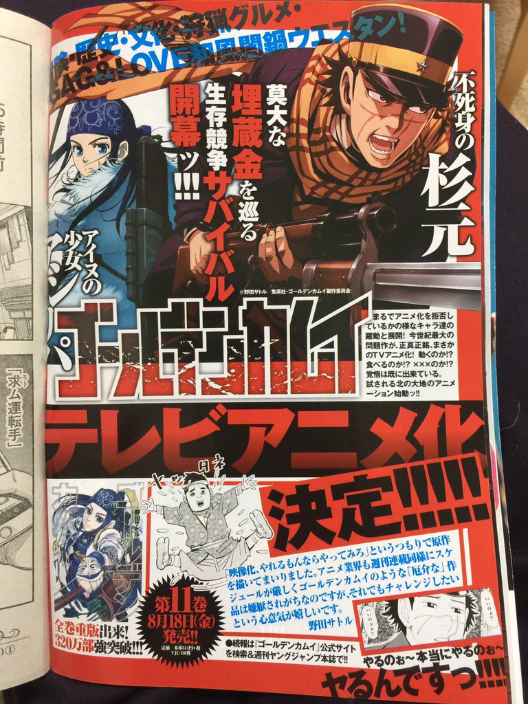 ゴールデンカムイアニメ化