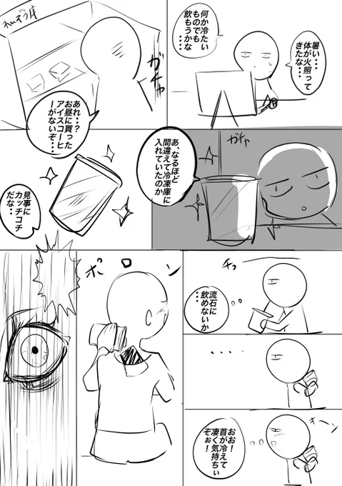 今日起きた出来事、あまりにもショッキングだったので漫画にしました 