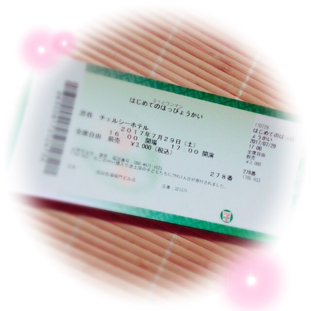 はじめてのはっぴょうかい