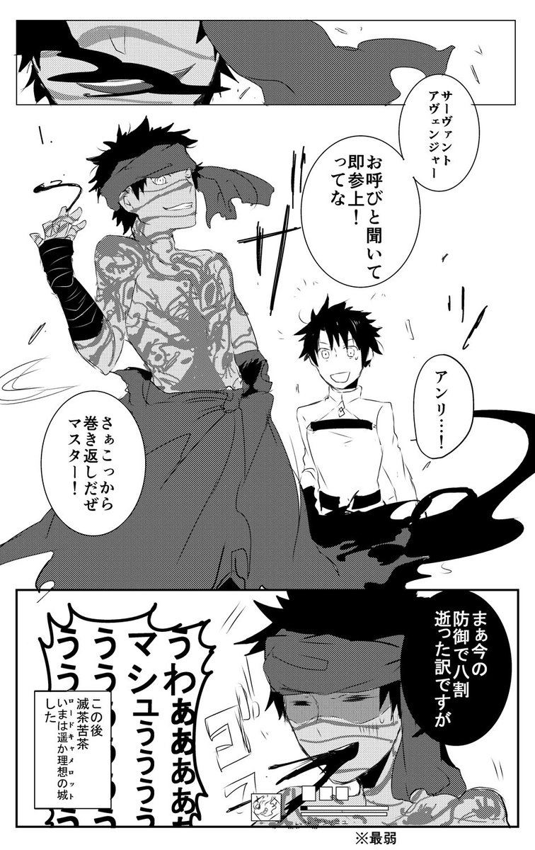 アンリとぐだ男その2 