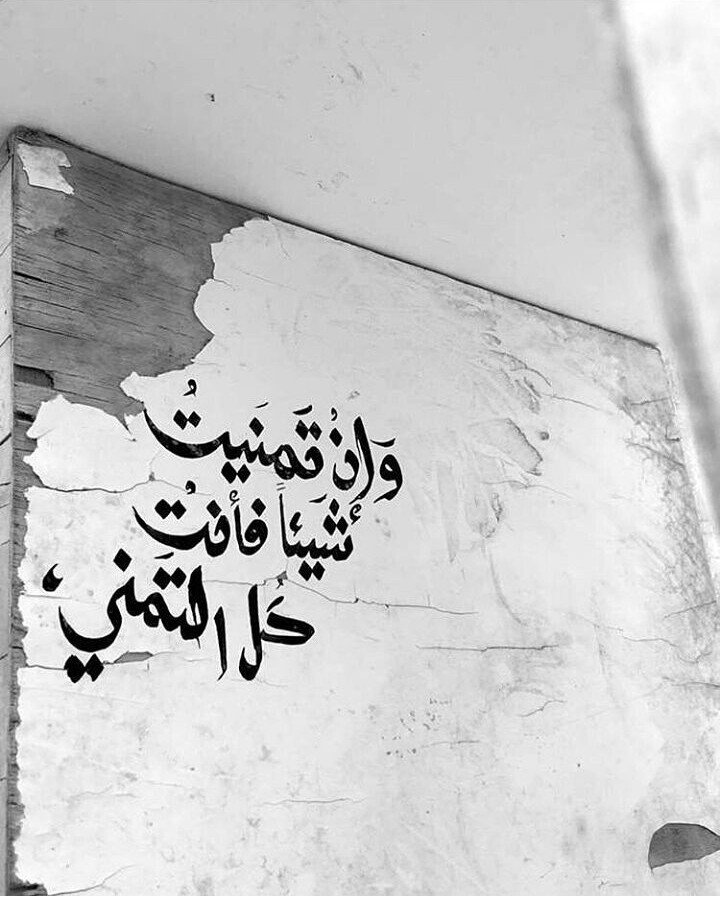 dela_ayad's tweet photo. _"عجبتُ منگ و منّـي يا مُنْيَةَ المُتَمَنِّي 🙈򓐠أدنيتَنـي منگ حتّى ظننتُ أنّگ أنّي ❤ وإن تمنيْت شـيْاً فأنت گـل التمـنـي 💜✨ https://t.co/a7TswGiQSm