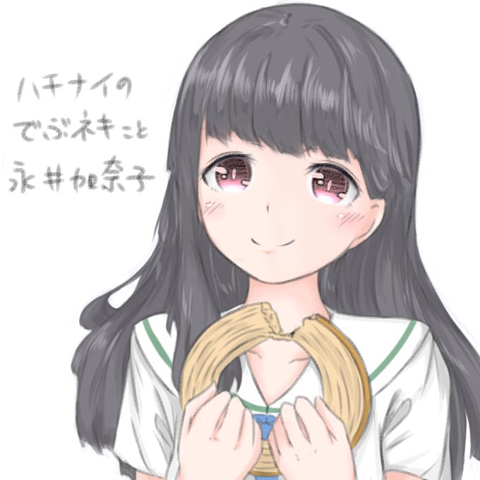 永井加奈子のtwitterイラスト検索結果 古い順