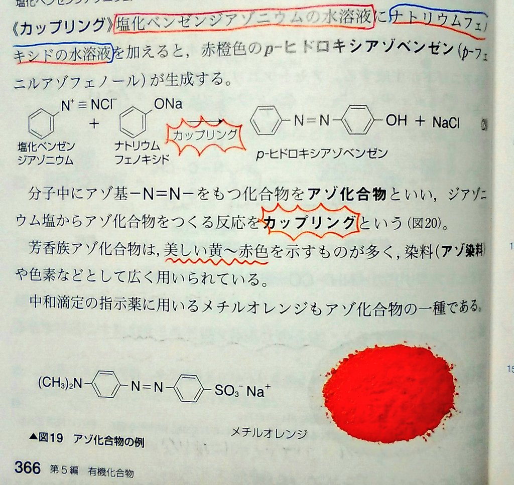 けーたろー ノ בטוויטר あ でも ぐんたかの千景さんと わかちかの若葉さんをナトリウムフェノキシドと解釈すると 元々はナトリウムに水素原子を奪われただけの存在だったのに まさかこんなところにジアゾニウム塩がいるなんて って感じでカップリング反応 けーたろー ノ בטוויטר あ でも ぐんたかの千景さんと わかちかの若葉さんをナトリウムフェノキシドと解釈すると 元々はナトリウムに水素原子を奪われただけの存在だったのに まさかこんなところにジアゾニウム塩がいるなんて って感じでカップリング反応