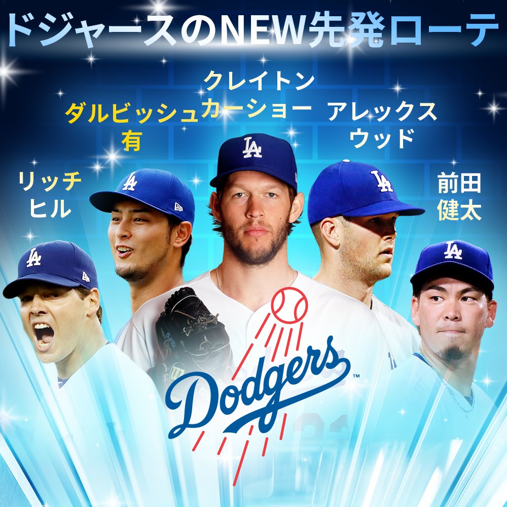 MLBJapan's tweet photo. ダルビッシュがクレイトン・カーショーや��レックス・ウッド、リッチ・ヒル、前田健太たちとチームメイトに！このメンバー、わくわくしませんか？！
@faridyu 
MLB Japan公式インスタグラムができました！フォローはこちらから！https://t.co/fXE2ibso8q https://t.co/Npeo3b3jnC