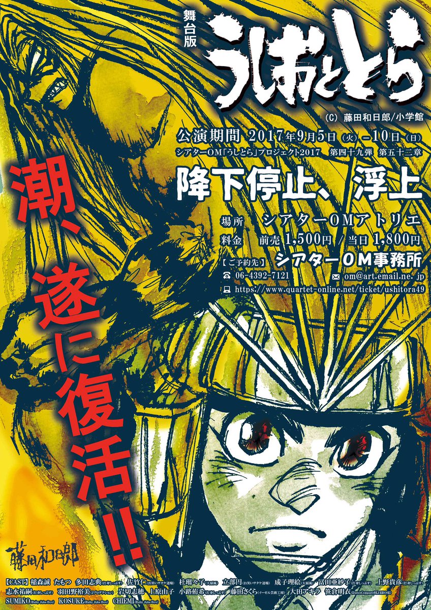 舞台版 うしおととら 降下停止 浮上 Togetter