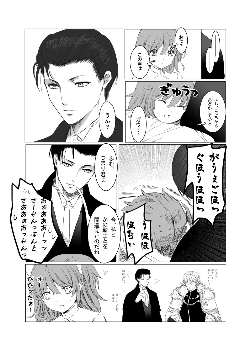※ガウェぐだ♀前提
ホームズのほうがちょっと声低い感じなのがまたイイヨネ… 