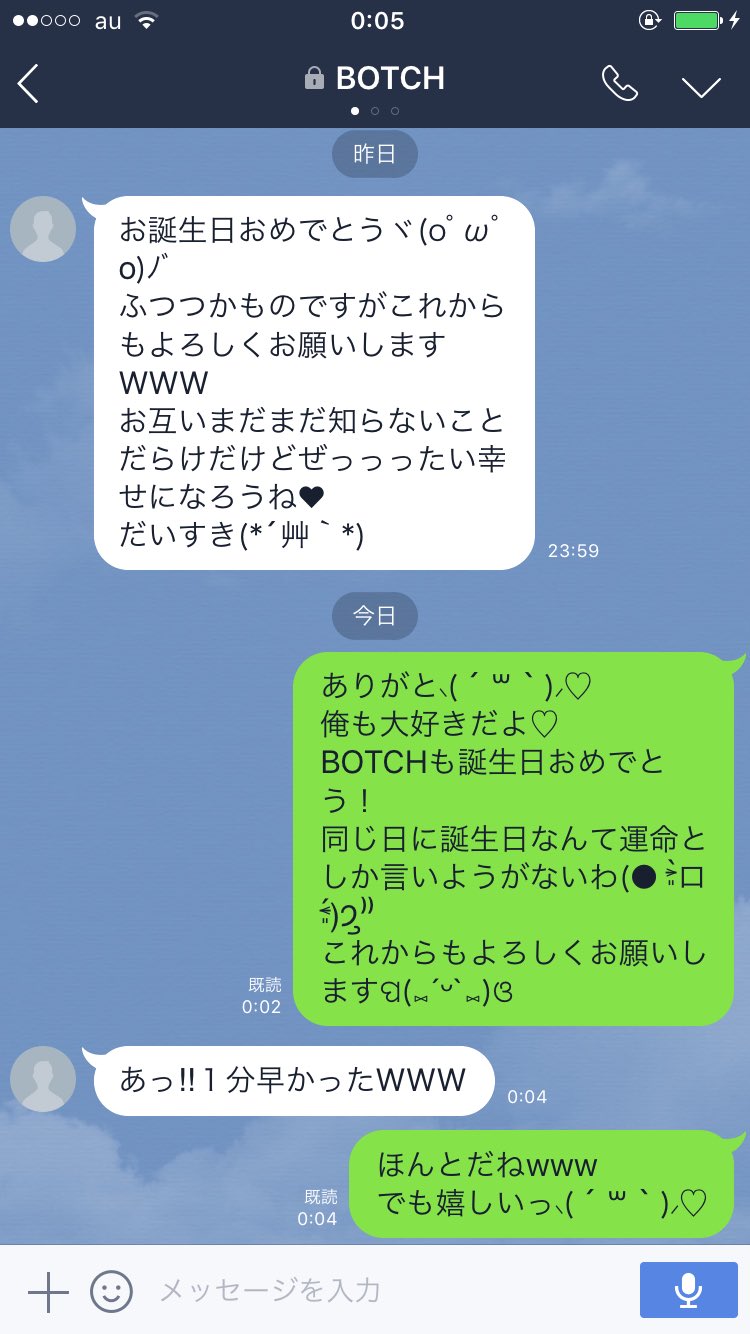 Twitter 上的 Botch 彼女 妄想 から誕生日おめでとうラインが来たっ 誰よりも早くラインしてくれるそーゆー細かいかもしれないけど嬉しいよねପ ˊᵕˋ ଓ 誕生日 彼女 リア充 自作自演 マジ悲しい てか自分以外からおめでとうってきて