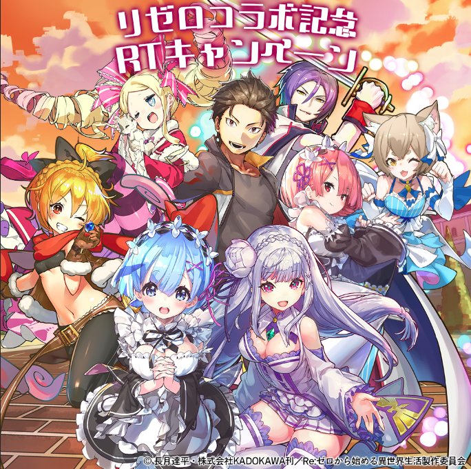 ラストピリオド公式 Na Tviteru Rtキャンペーン Re ゼロから始める異世界生活 とのコラボ記念でrtキャンペーンを実施するよ このツイートのrt数に応じて豪華報酬をプレゼントするからみんないっぱいrtしてね はわ このシークレットなんデスか レムさんと ラストピリオド公式 Na Tviteru Rtキャンペーン Re ゼロから始める異世界生活 とのコラボ記念でrtキャンペーンを実施するよ このツイートのrt数に応じて豪華報酬をプレゼントするからみんないっぱいrtしてね はわ このシークレットなんデスか レムさんと
