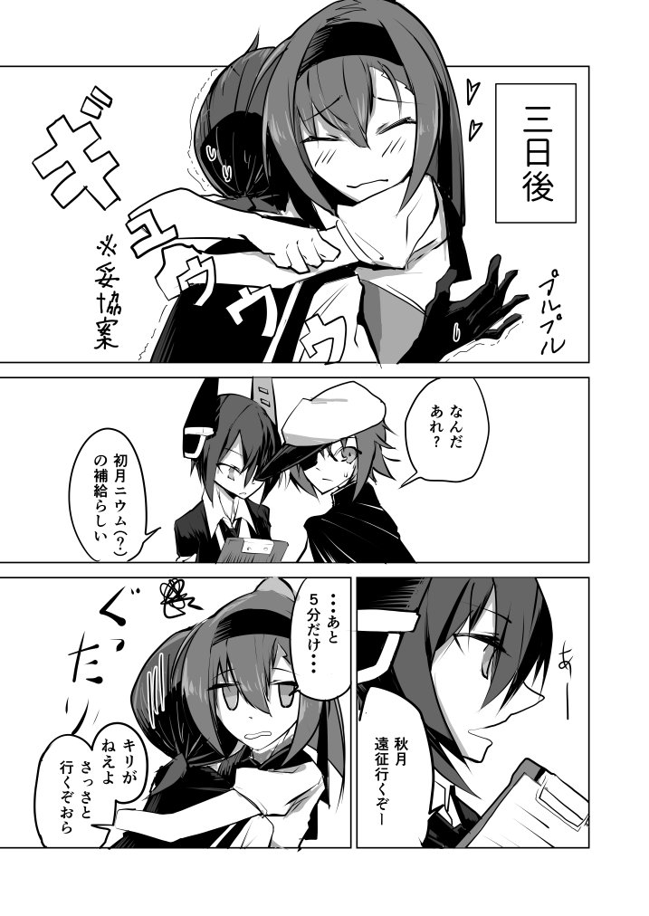 【C92新刊】『まもりたい背中2 初月と秋月』表紙&サンプル
初月と秋月の百合本です
木曜日G56b、28ページ500円で配布予定です。
よければ見に来てくださーい。 