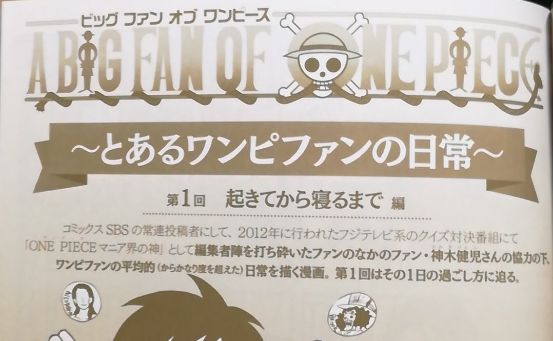 One Pieceが大好きな神木 スーパーカミキカンデ ワンピースマガジンvol 2にも漫画 A Big Fan Of One Piece とあるワンピファンの日常 載せて頂いております 第2回は 発売日だぞ 編 クイズ ワンピースマニアからの挑戦状 も