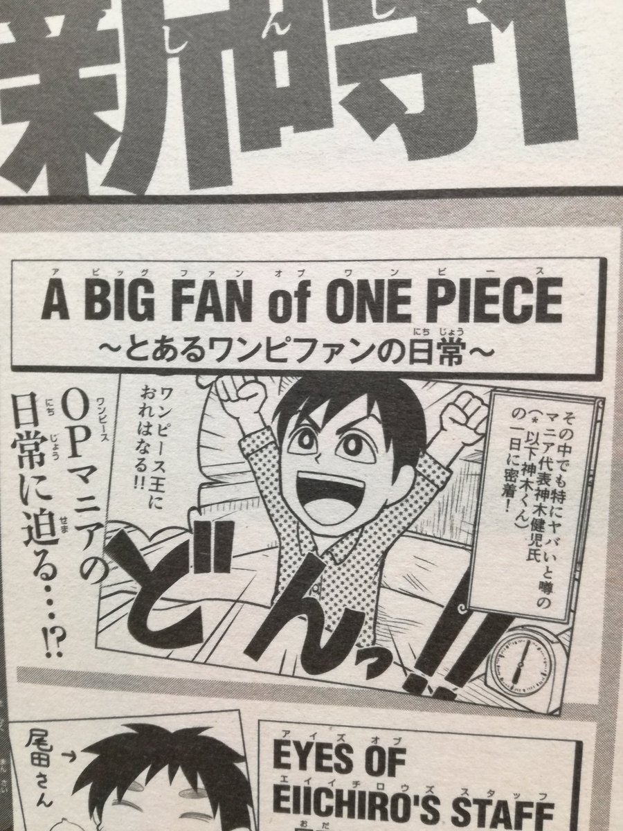 One Pieceが大好きな神木 スーパーカミキカンデ ワンピースマガジンvol 2にも漫画 A Big Fan Of One Piece とあるワンピファンの日常 載せて頂いております 第2回は 発売日だぞ 編 クイズ ワンピースマニアからの挑戦状 も 最高に