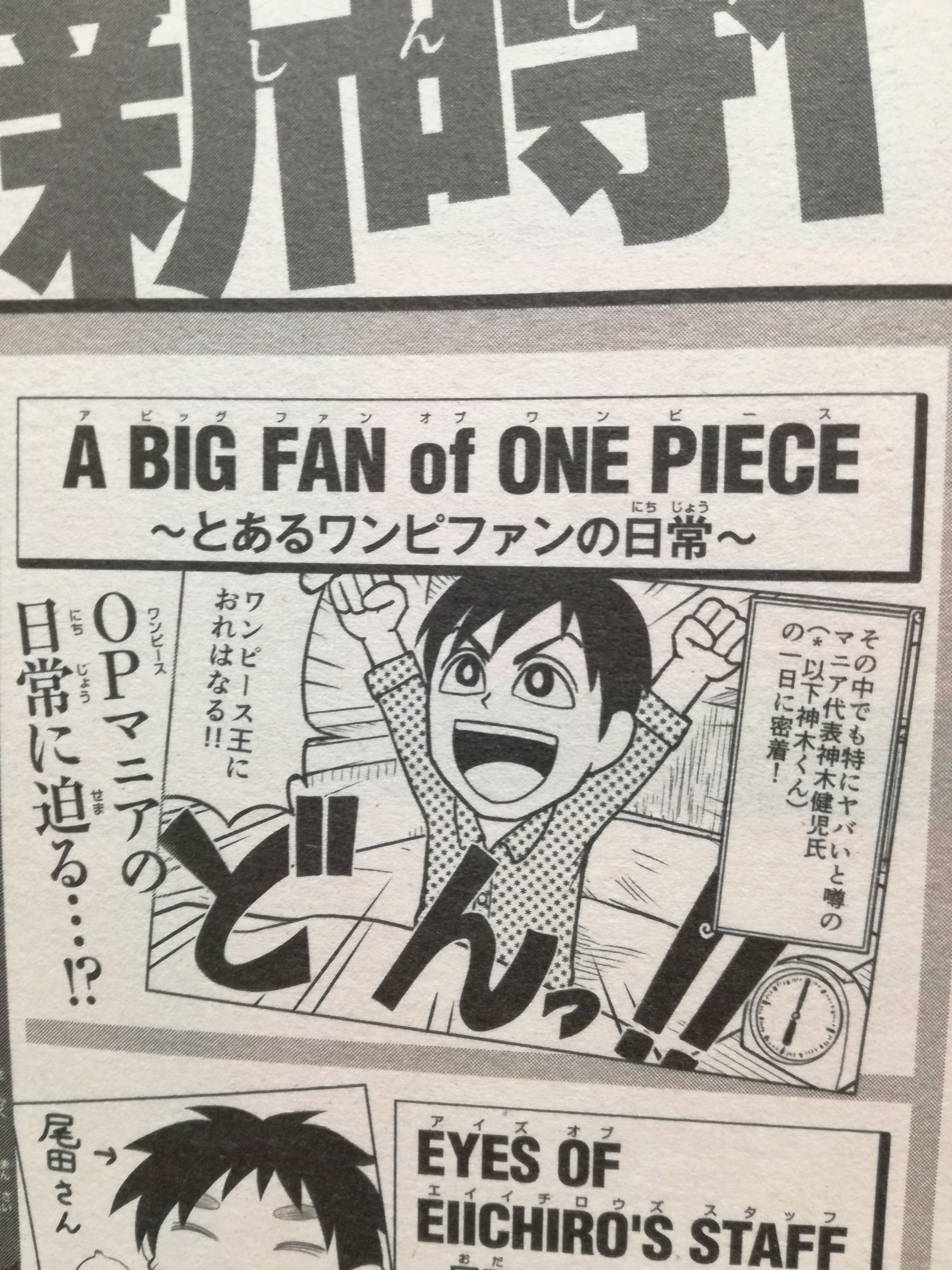 One Pieceが大好きな神木 スーパーカミキカンデ ワンピースマガジンvol 2にも漫画 A Big Fan Of One Piece とあるワンピファンの日常 載せて頂いております 第2回は 発売日だぞ 編 クイズ ワンピースマニアからの挑戦状 も