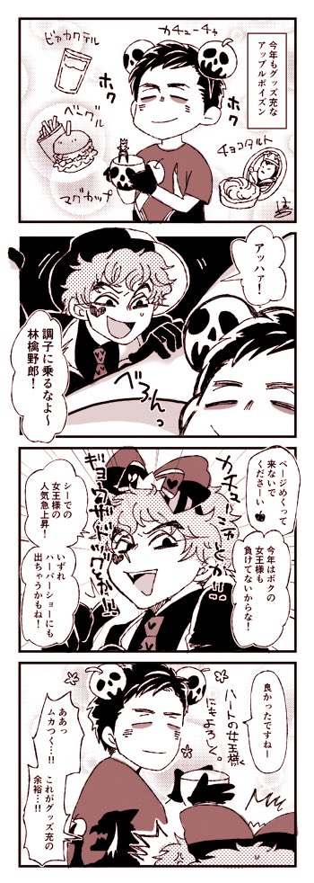 ハートの女王グッズが増えて嬉しい!!嬉しくて自慢しに来た❤️君マンガ。 
