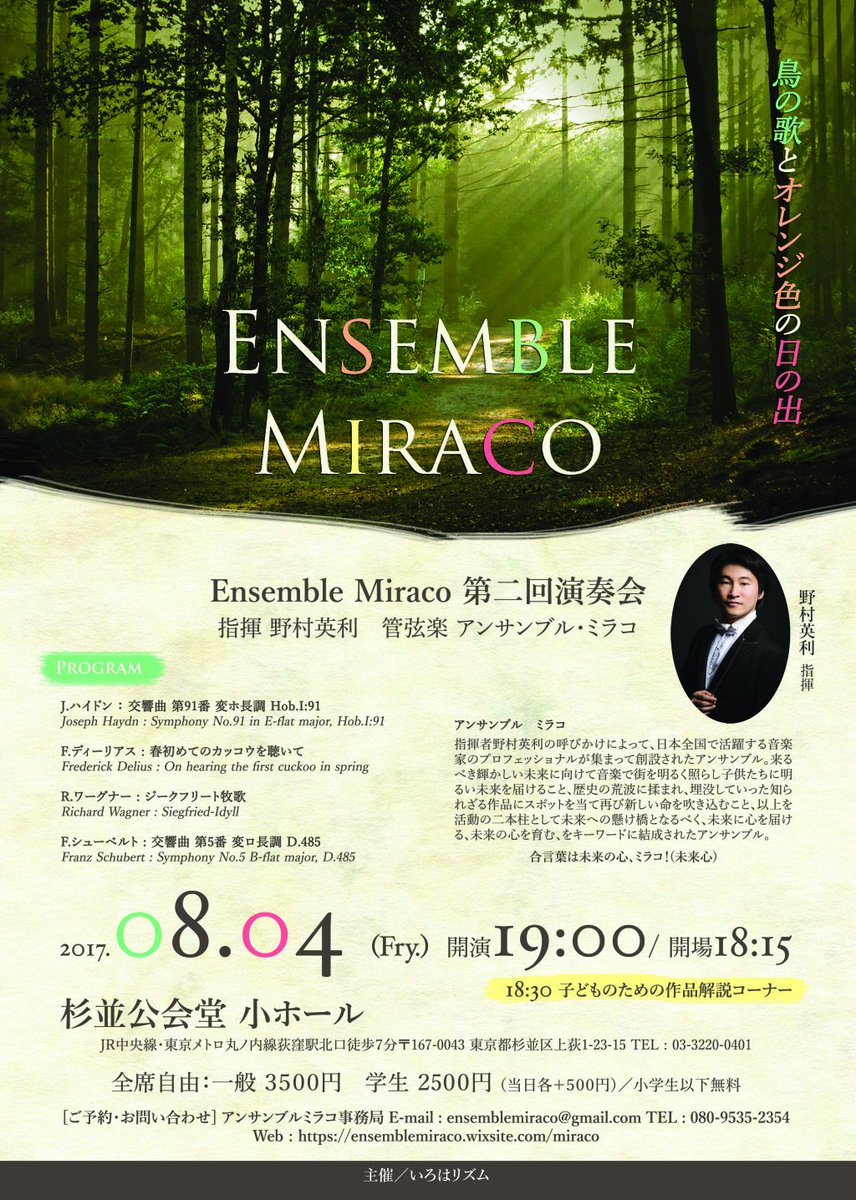 アンサンブルミラコ第2回演奏会 nomura-music.com/post-187/