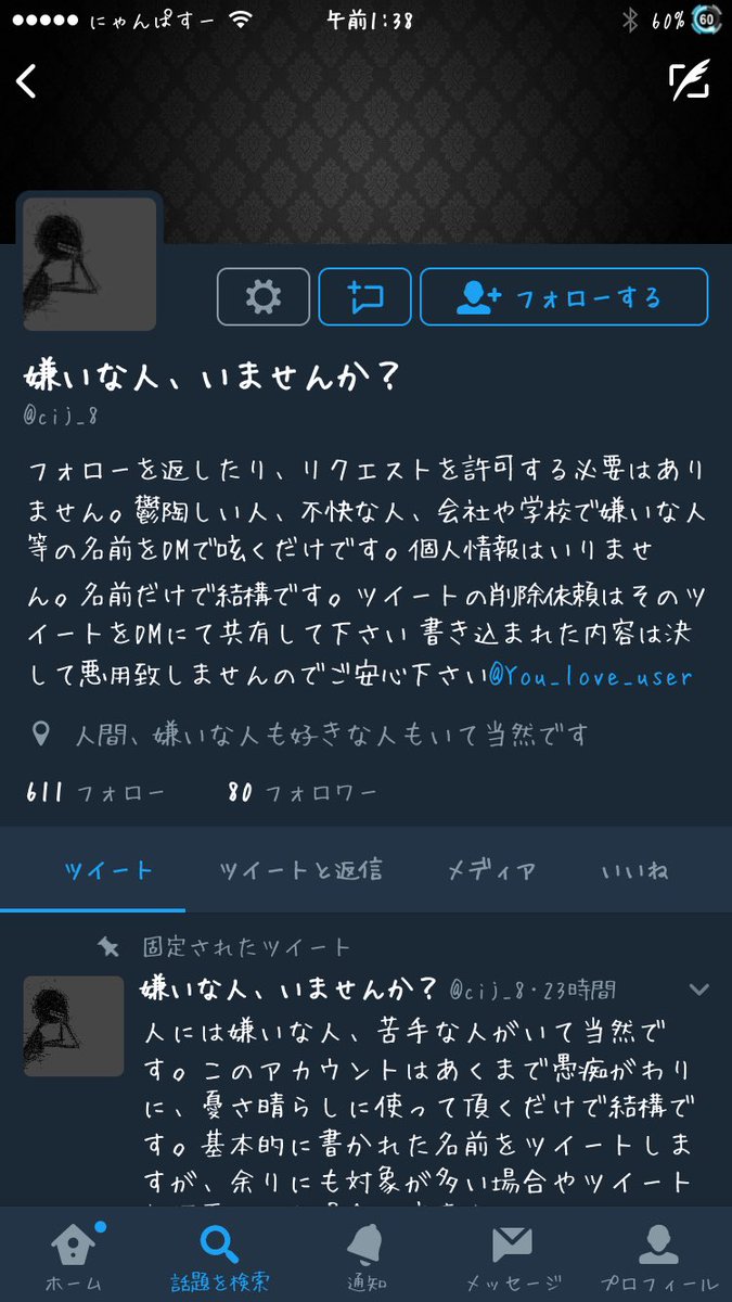 嫌いな人 いませんか ごめんやけど多分全部中身違うで笑笑