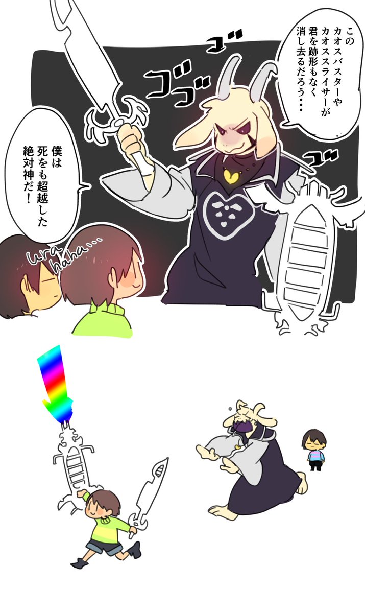 最高 Asriel イラスト ざたなもめ