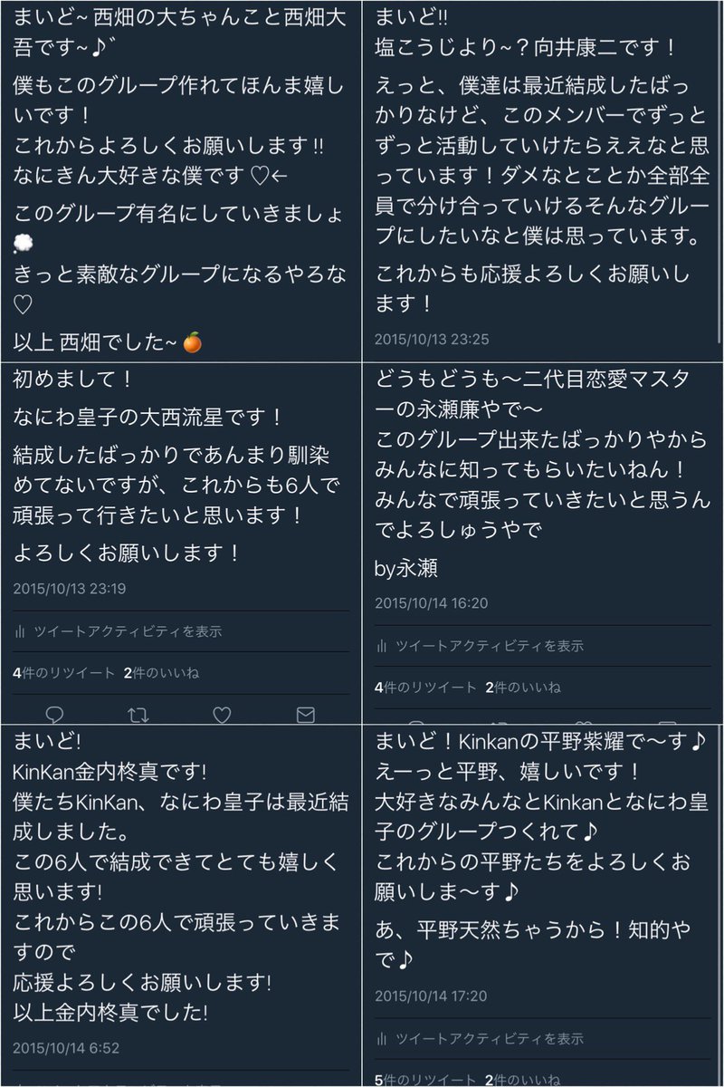 Naniwa__Kin's tweet photo. ほんまにね、文字数が140字じゃ足りひん。笑
このグループ結成したのが2015年10月13日かな？
もう1年9ヶ月も続いてるんやで。すごない？
これがみんなの最初のtweet。
ここ最近まで紫耀と俺しかいなくてはやくまたみんなで話したいなーって言って、そしたら大吾と廉が復活して、 https://t.co/dqprDcGzMw