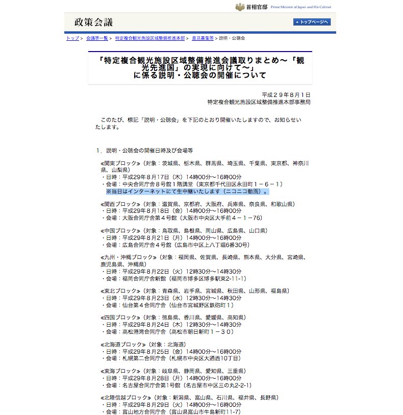 Junia On Twitter 首相官邸 カジノ を含む ｉｒ 統合型リゾート施設 特定複合観光施設 区域整備推進会議取りまとめ 観光先進国 の実現に向けて に係る説明 公聴会の開催について 特定複合観光施設区域整備推進本部事務局 Https T Co