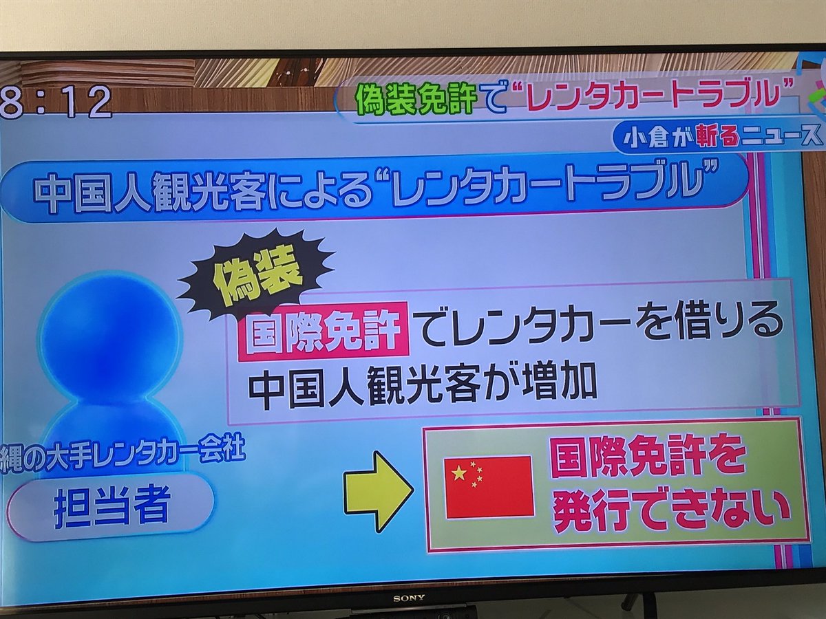 Twitter पर いつき 旅好き可愛いもの好き神戸っ子 中国人観光客が運転するレンタカーも問題 中国では国際免許を発行出来ないので偽装国際免許で運転してるらしい 外国人が運転しています とステッカーが貼られてる車にはできるだけ近づかないようにしてるけど