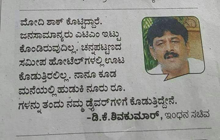 prasca's tweet photo. This is the statement issued by Karnataka minister at the time of #Demonetization https://t.co/wxppRUxn60