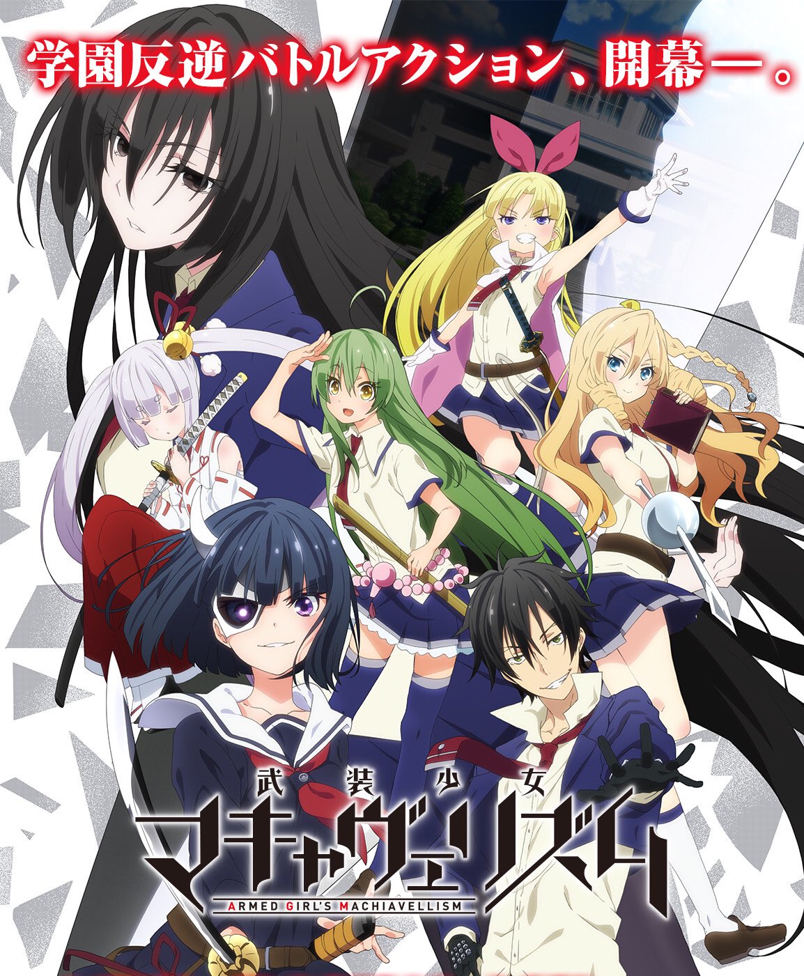 Inori プレシ参戦決定はしてる 武装少女マキャヴェリズム見納めたー 学園バトルアニメはやっぱ好きって改めて思いました 初めはみんな怖そーな目してるけど後々は可愛くなってきて良かった ストーリー的にもバトルシーンとか面白く剣技とかも